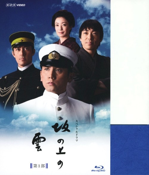 ゲオ公式通販サイト/ゲオオンラインストア【中古】坂の上の雲 第1部