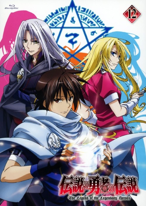 ゲオ公式通販サイト/ゲオオンラインストア【中古】12．伝説の勇者の