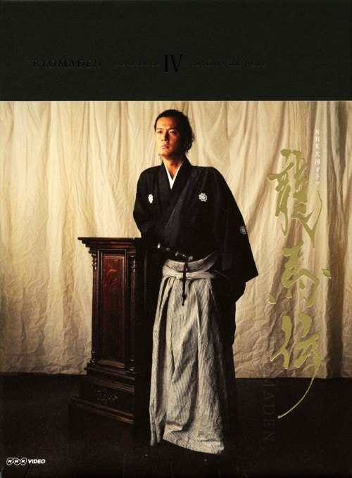 ゲオ公式通販サイト/ゲオオンラインストア【中古】4．龍馬伝 完全版