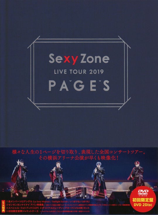 ゲオ公式通販サイト/ゲオオンラインストア【中古】Sexy Zone LIVE TOUR