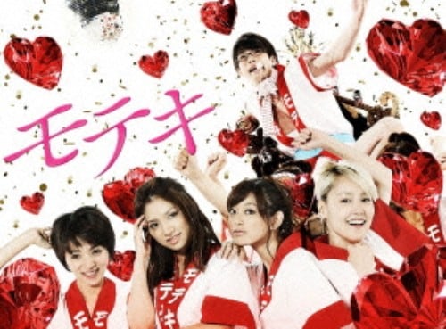 ゲオ公式通販サイト/ゲオオンラインストア【中古】モテキ BOX 【DVD