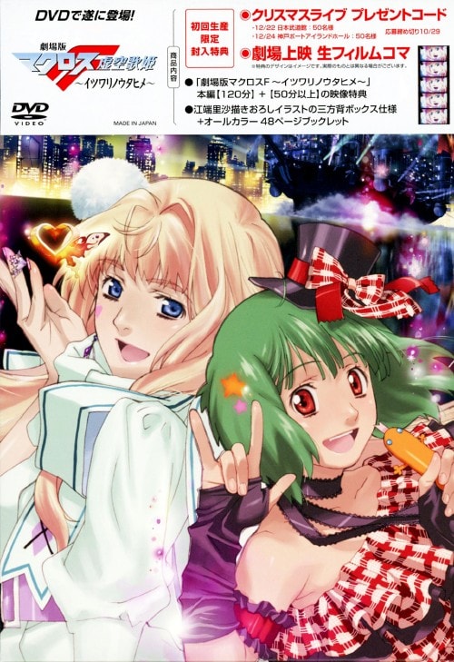 ゲオ公式通販サイト/ゲオオンラインストア【中古】マクロスF イツワリ