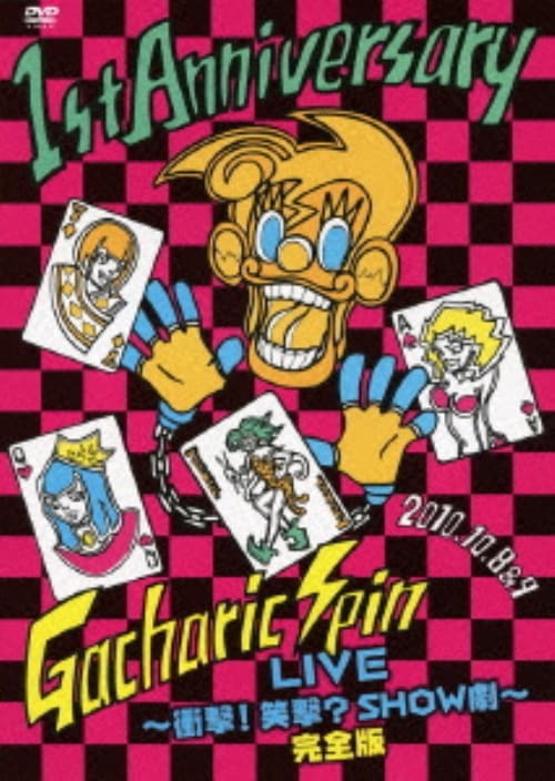 ゲオ公式通販サイト/ゲオオンラインストア【中古】Gacharic Spin 1st