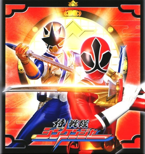 ゲオ公式通販サイト/ゲオオンラインストア【中古】12．侍戦隊シン