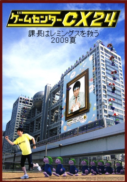 ゲオ公式通販サイト/ゲオオンラインストア【中古】ゲームセンターCX 24