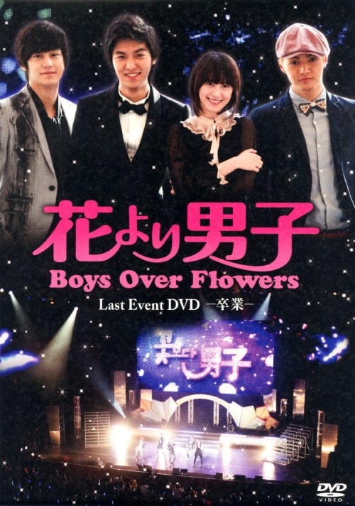 ゲオ公式通販サイト/ゲオオンラインストア【中古】花より男子 Boys