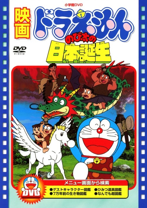 ゲオ公式通販サイト/ゲオオンラインストア【中古】映画ドラえもん