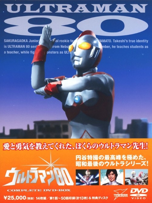 ゲオ公式通販サイト/ゲオオンラインストア【中古】ウルトラマン80