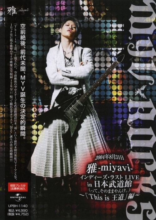 ゲオ公式通販サイト/ゲオオンラインストア【中古】雅 インディーズ