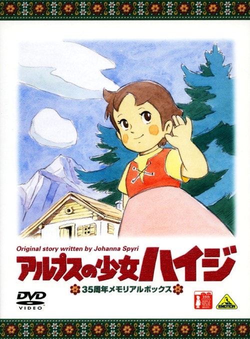 ゲオ公式通販サイト/ゲオオンラインストア【中古】アルプスの少女