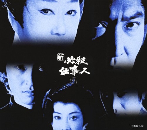 ゲオ公式通販サイト/ゲオオンラインストア【中古】初限）下．新 必殺