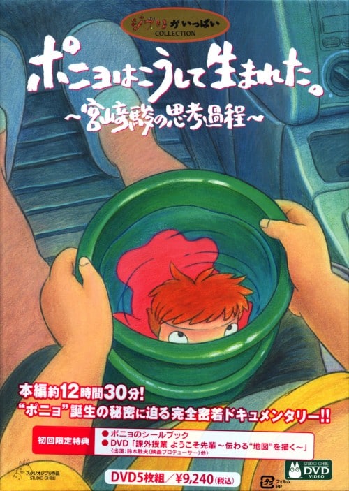 ゲオ公式通販サイト/ゲオオンラインストア【中古】ポニョはこうして