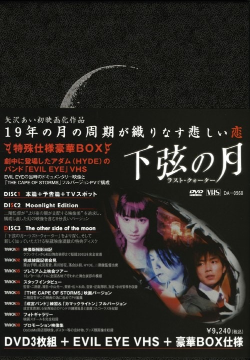 ゲオ公式通販サイト/ゲオオンラインストア【中古】初限）下弦の月