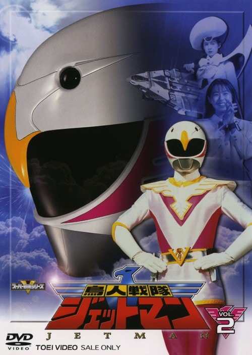 ゲオ公式通販サイト/ゲオオンラインストア【中古】2．鳥人戦隊