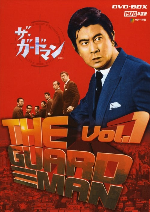 ゲオ公式通販サイト/ゲオオンラインストア【中古】前．ザ・ガードマン