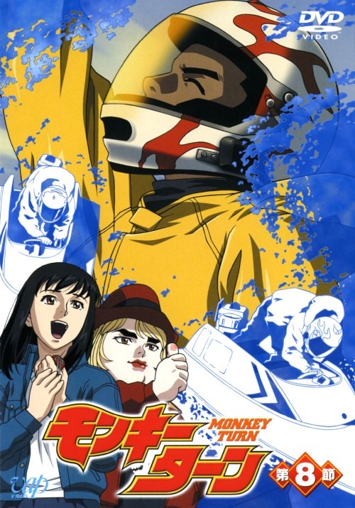 ゲオ公式通販サイト/ゲオオンラインストア【中古】8．モンキーターン