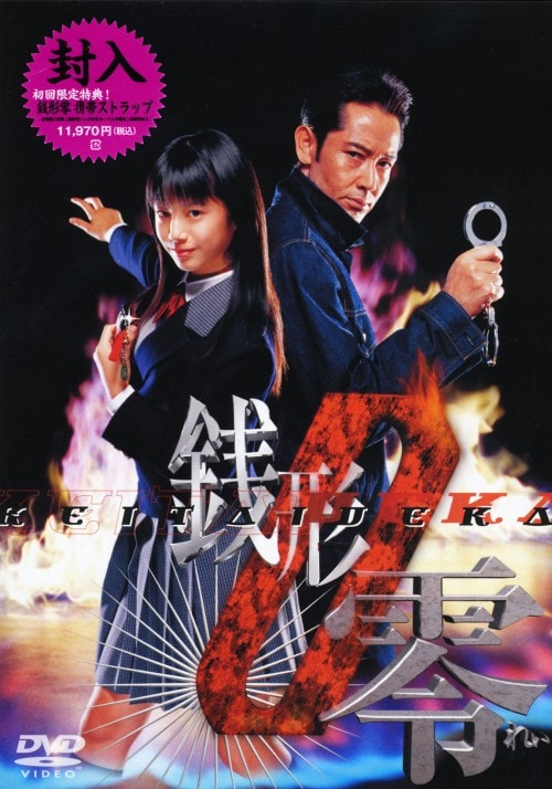 ゲオ公式通販サイト/ゲオオンラインストア【中古】2．ケータイ刑事