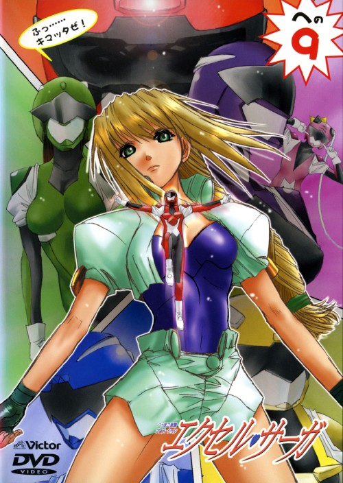 ゲオ公式通販サイト/ゲオオンラインストア【中古】9．エクセルサーガ