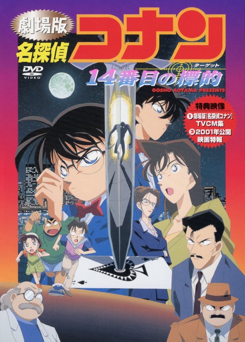 ゲオ公式通販サイト/ゲオオンラインストア【中古】名探偵コナン 劇場版