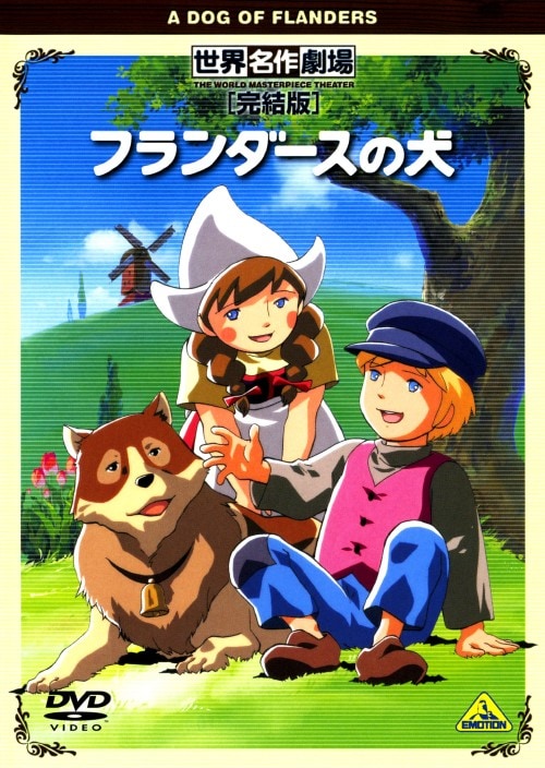ゲオ公式通販サイト/ゲオオンラインストア【中古】フランダースの犬