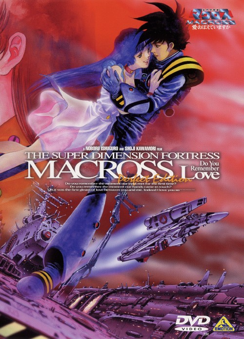 ゲオ公式通販サイト/ゲオオンラインストア【中古】超時空要塞マクロス