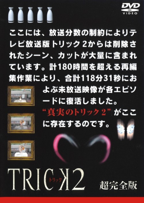 ゲオ公式通販サイト/ゲオオンラインストア【中古】5．トリック2 超