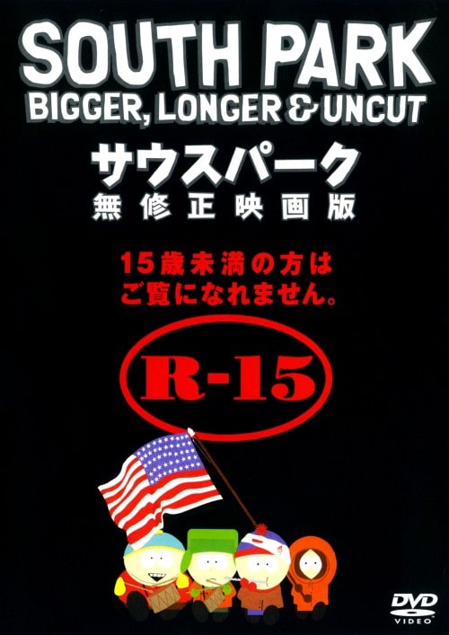 ゲオ公式通販サイト/ゲオオンラインストア【中古】サウスパーク 無修正