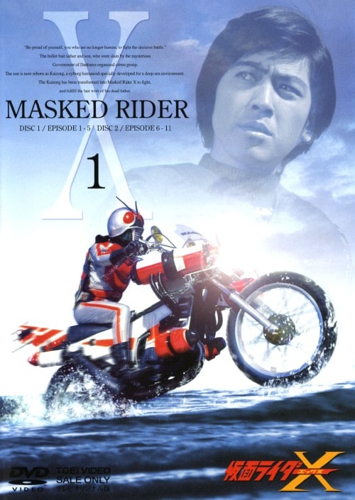 ゲオ公式通販サイト/ゲオオンラインストア【中古】1．仮面ライダーX