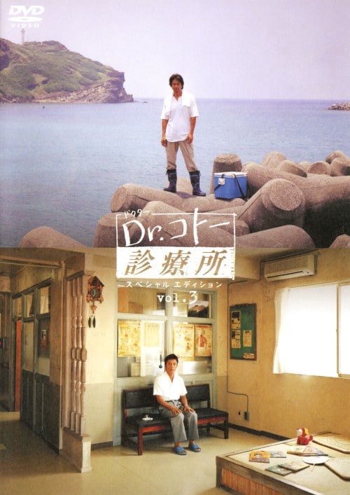 ゲオ公式通販サイト/ゲオオンラインストア【中古】3．Dr.コトー診療