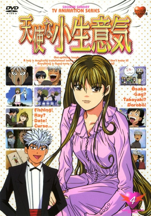 ゲオ公式通販サイト/ゲオオンラインストア【中古】4．天使な小生意気