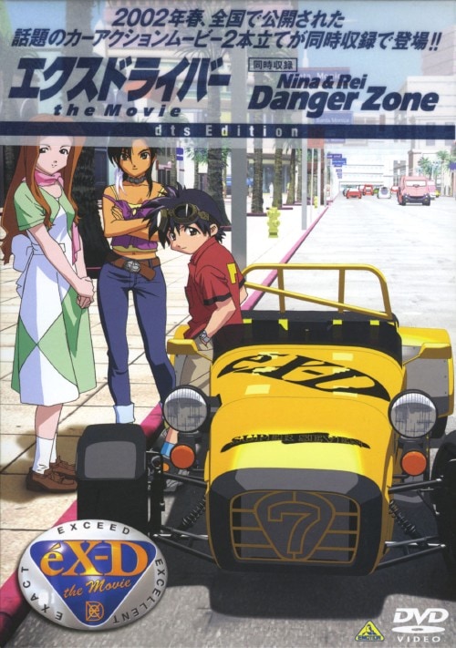 ゲオ公式通販サイト/ゲオオンラインストア【中古】エクスドライバー