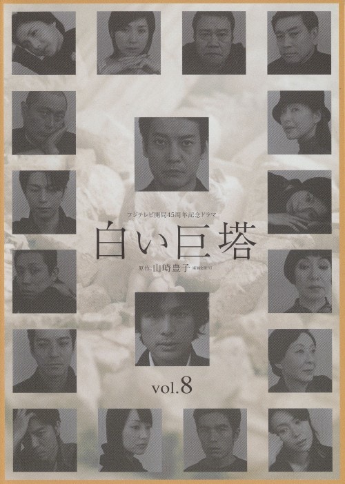 ゲオ公式通販サイト/ゲオオンラインストア【中古】8．白い巨塔 (2003