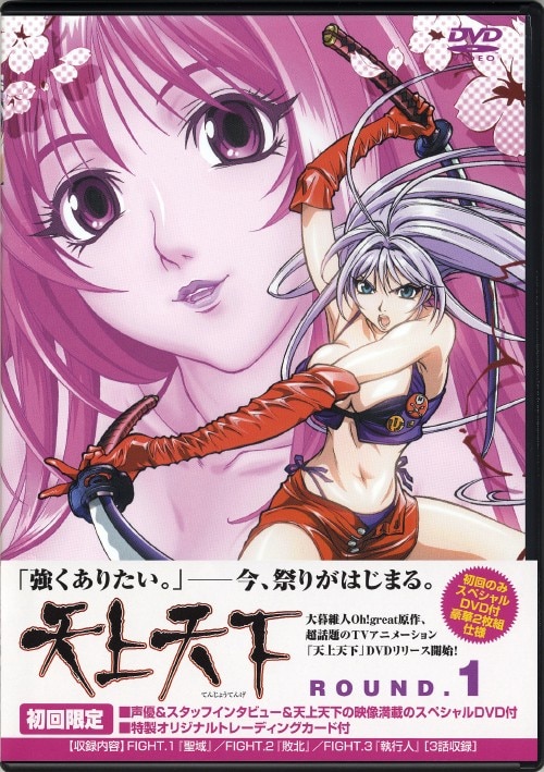 ゲオ公式通販サイト/ゲオオンラインストア【中古】1．天上天下 【DVD