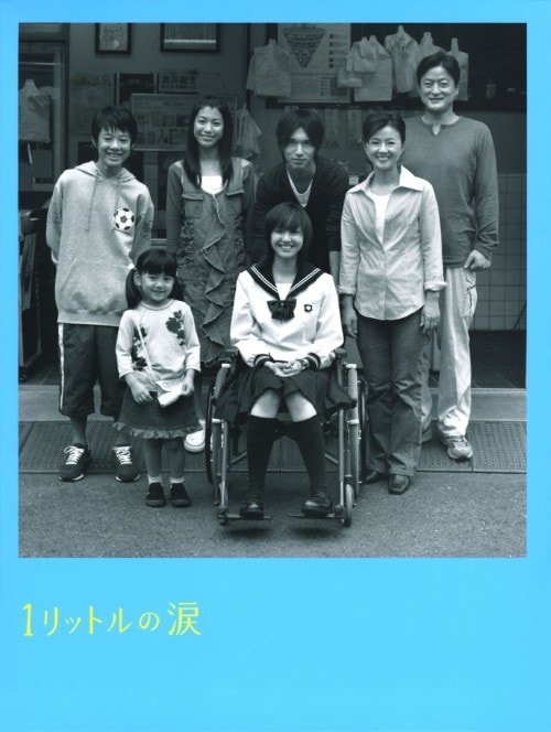 ゲオ公式通販サイト/ゲオオンラインストア【中古】1リットルの涙 BOX