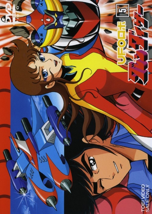 ゲオ公式通販サイト/ゲオオンラインストア【中古】5．UFOロボ