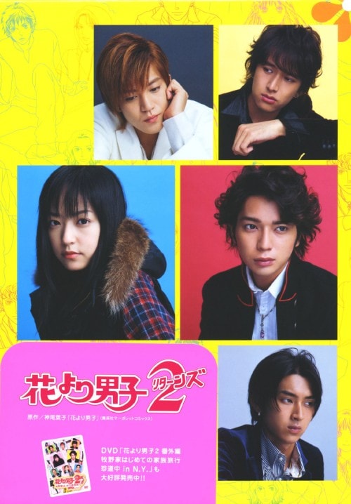 ゲオ公式通販サイト/ゲオオンラインストア【中古】花より男子2