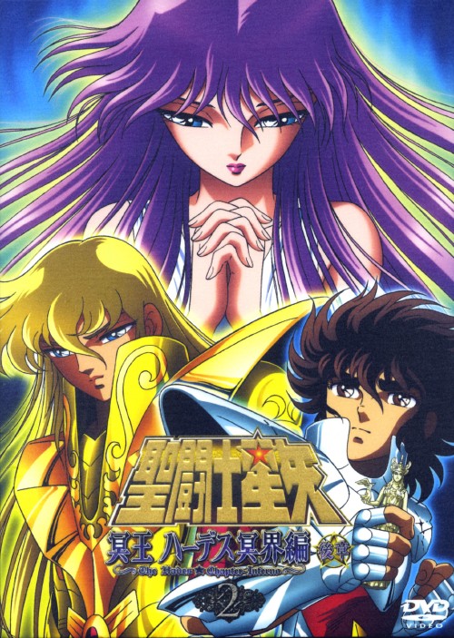 ゲオ公式通販サイト/ゲオオンラインストア【中古】2．聖闘士星矢 冥王