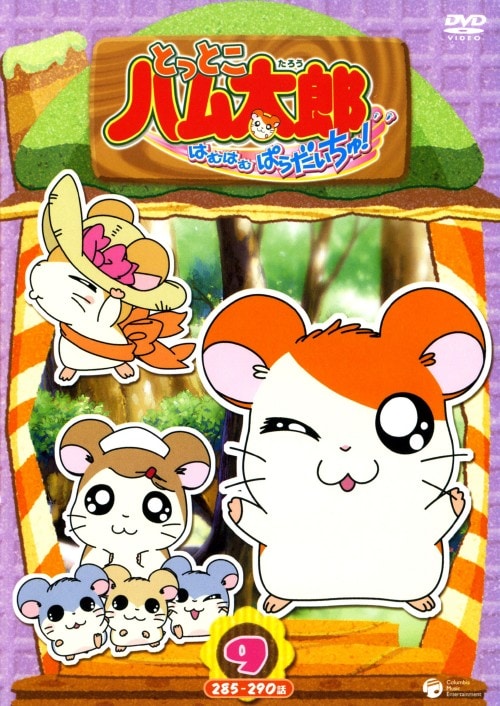 ゲオ公式通販サイト/ゲオオンラインストア【中古】9．とっとこハム