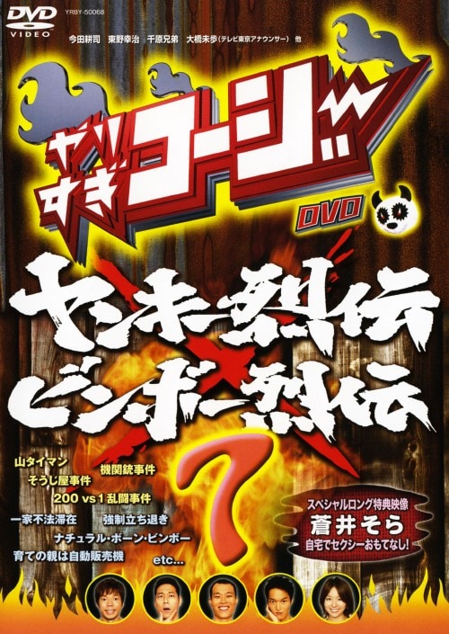 ゲオ公式通販サイト/ゲオオンラインストア【中古】7．やりすぎ