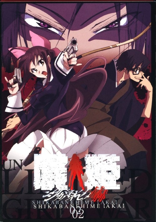 ゲオ公式通販サイト/ゲオオンラインストア【中古】初限）2．屍姫 赫