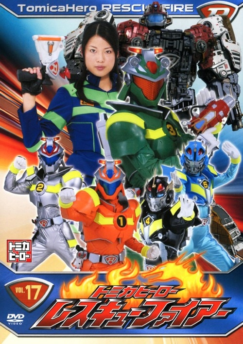 ゲオ公式通販サイト/ゲオオンラインストア【中古】17．トミカヒーロー