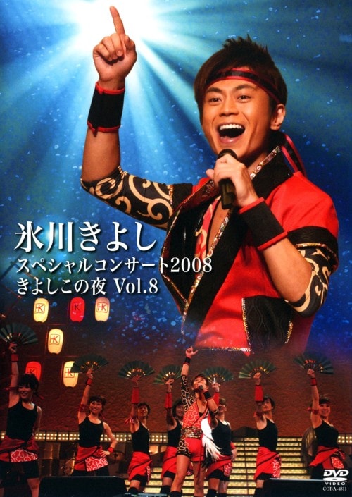 ゲオ公式通販サイト/ゲオオンラインストア【中古】8．氷川きよしSP