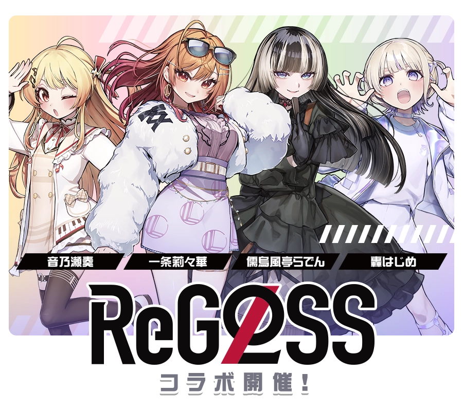 ReGLOSS プレミアムグッズキャンペーン