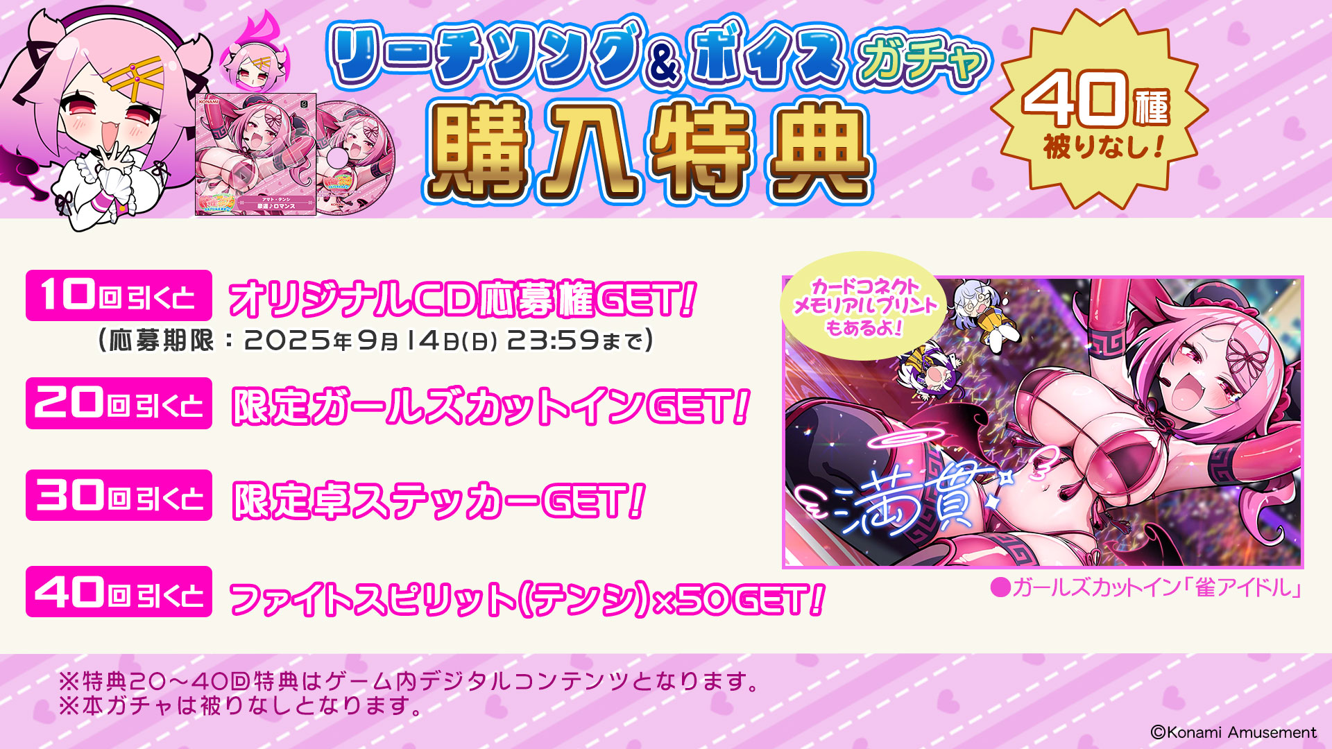 麻雀ファイトガール