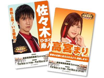 投票選抜戦2024 スペシャルサイト