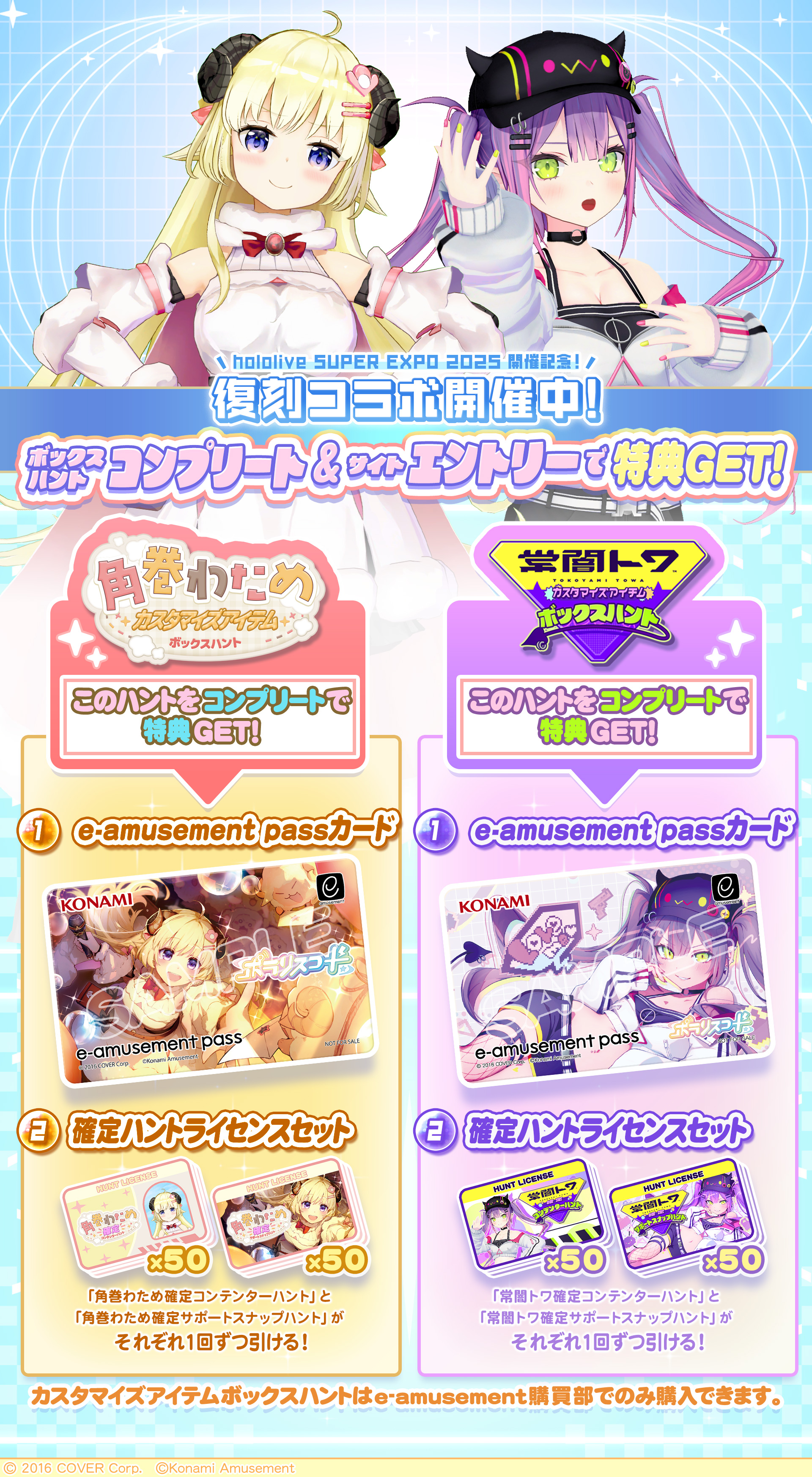 角巻わため ＆ 常闇トワ × ポラリスコード 復刻コラボ 開催！