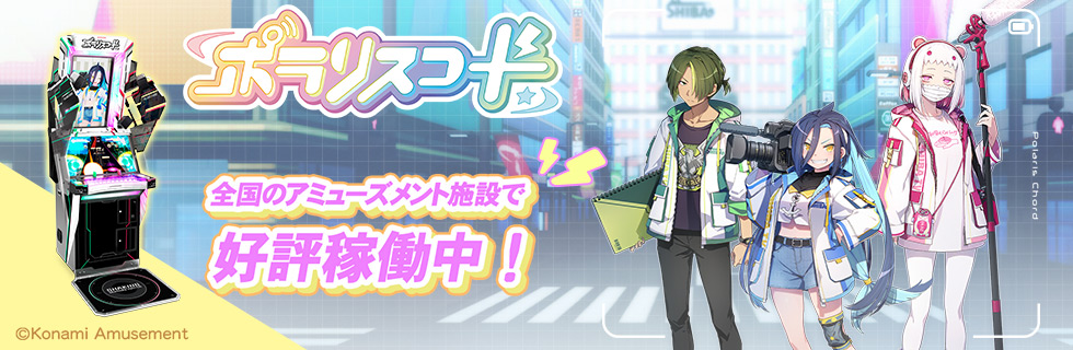 胡桃のあ × ポラリスコード | カスタマイズアイテム ボックスハント