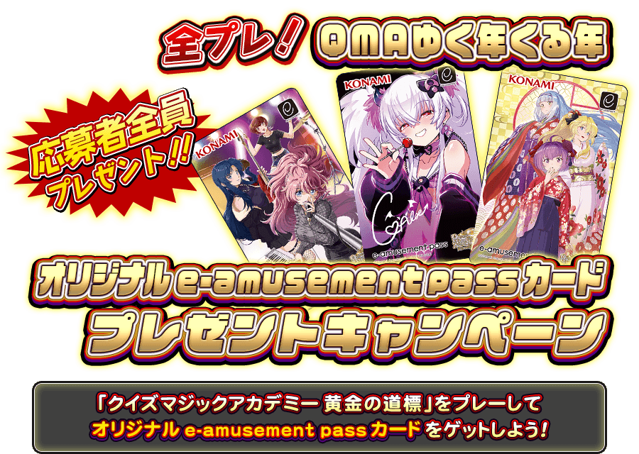 クイズマジックアカデミー 黄金の道標