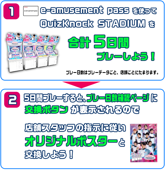 スタートダッシュキャンペーン | QuizKnock STADIUM