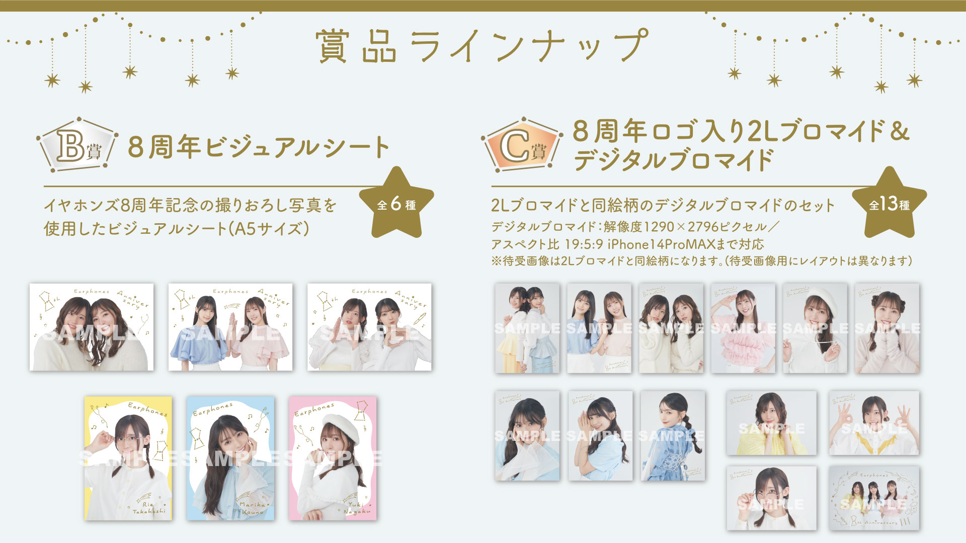 GOODS | イヤホンズ オフィシャルサイト